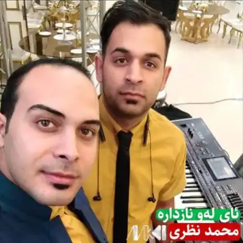 ئای له‌و نازداره
